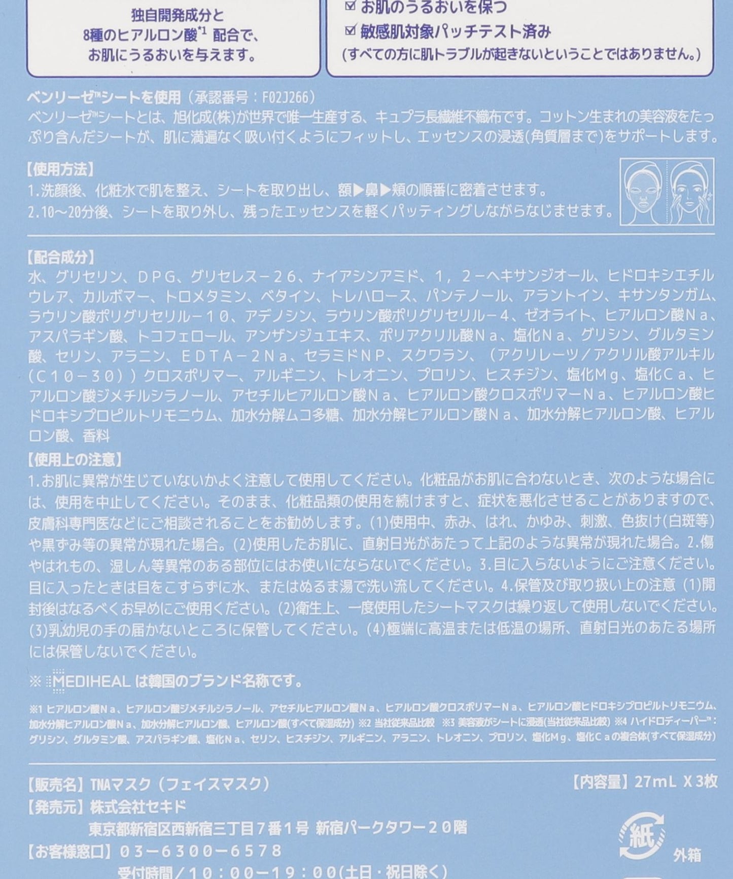 MEDIHEAL/メディヒール APマスク JEX 3P パック フェイスマスク