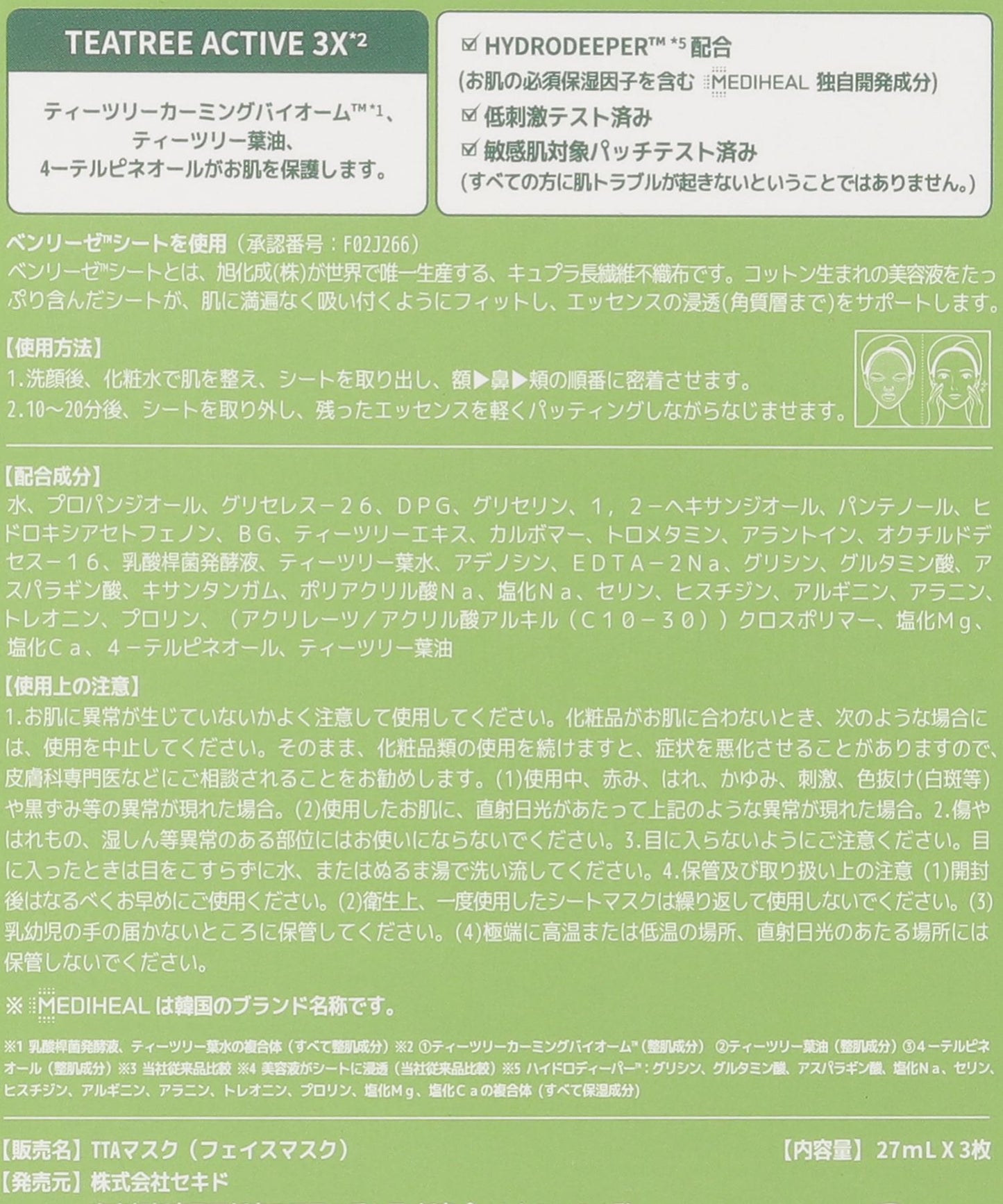 MEDIHEAL/メディヒール APマスク JEX 3P パック フェイスマスク