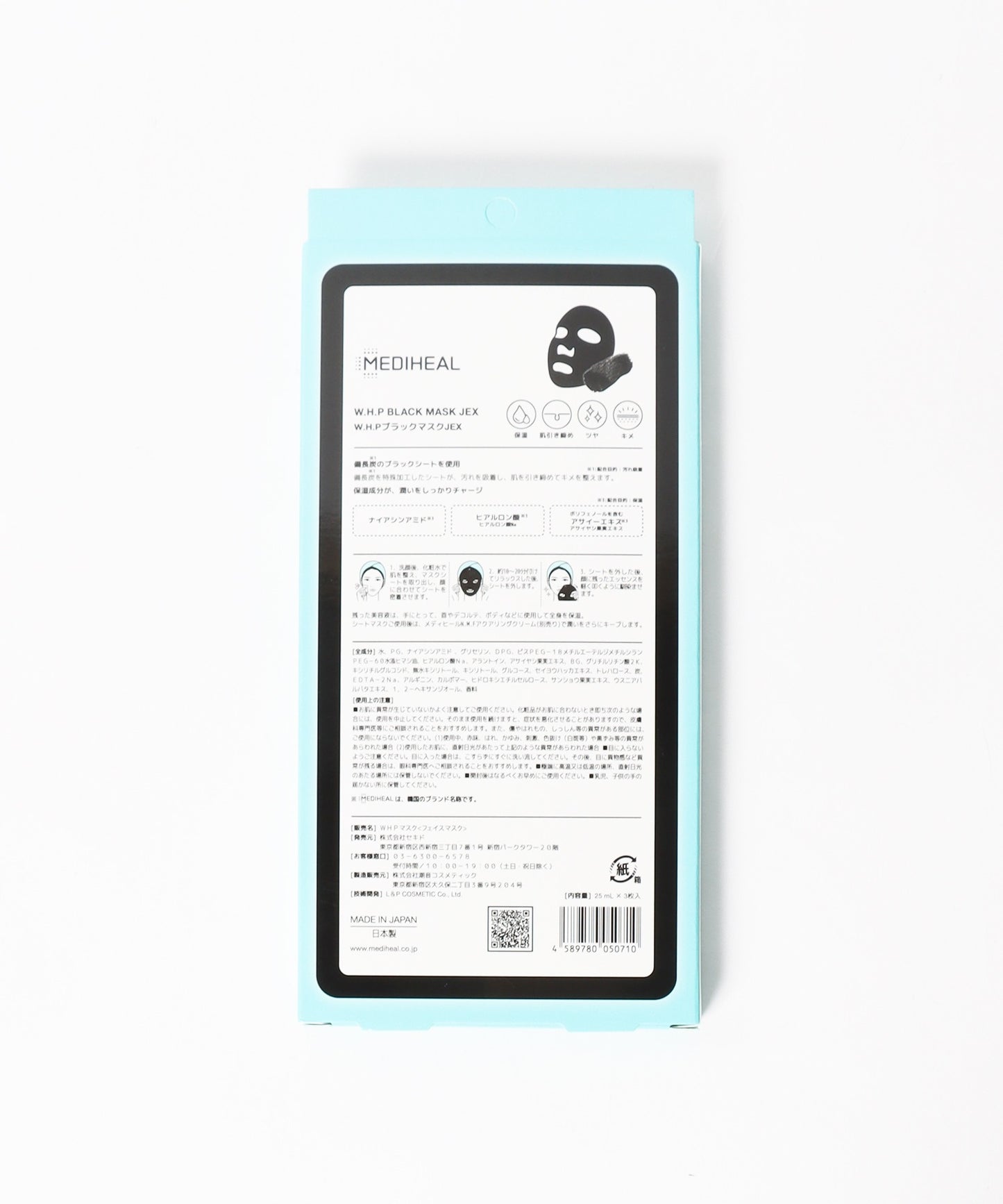 MEDIHEAL/メディヒール W.H.P ブラックマスク JEX(3P) パック フェイスマスク 3枚入