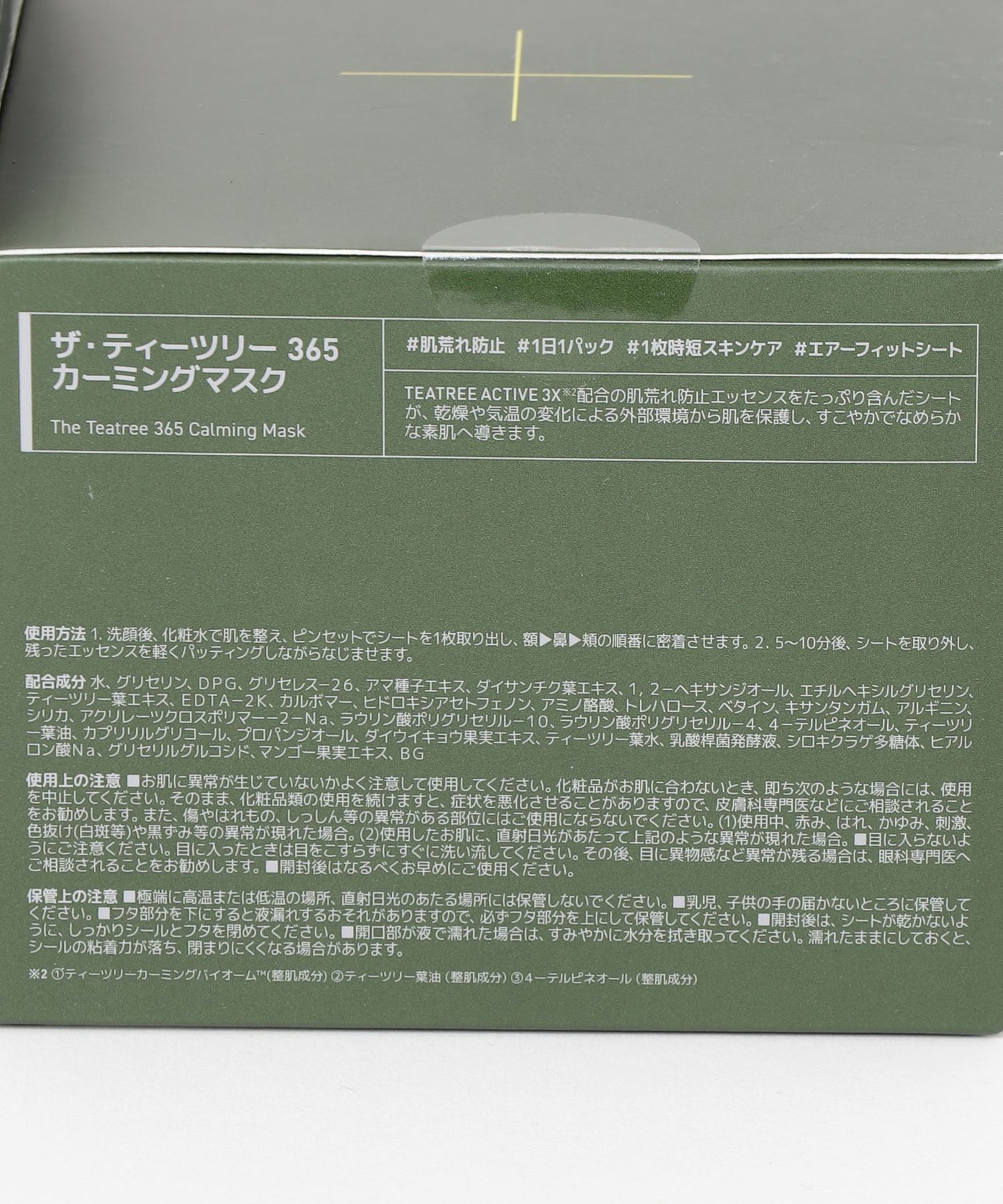 MEDIHEAL/メディヒール 'THE ティーツリー 365 カーミングマスク パック THE N.M.F 365 アクアマスク THE シカ 365 バランシングマスク フェイスマスク