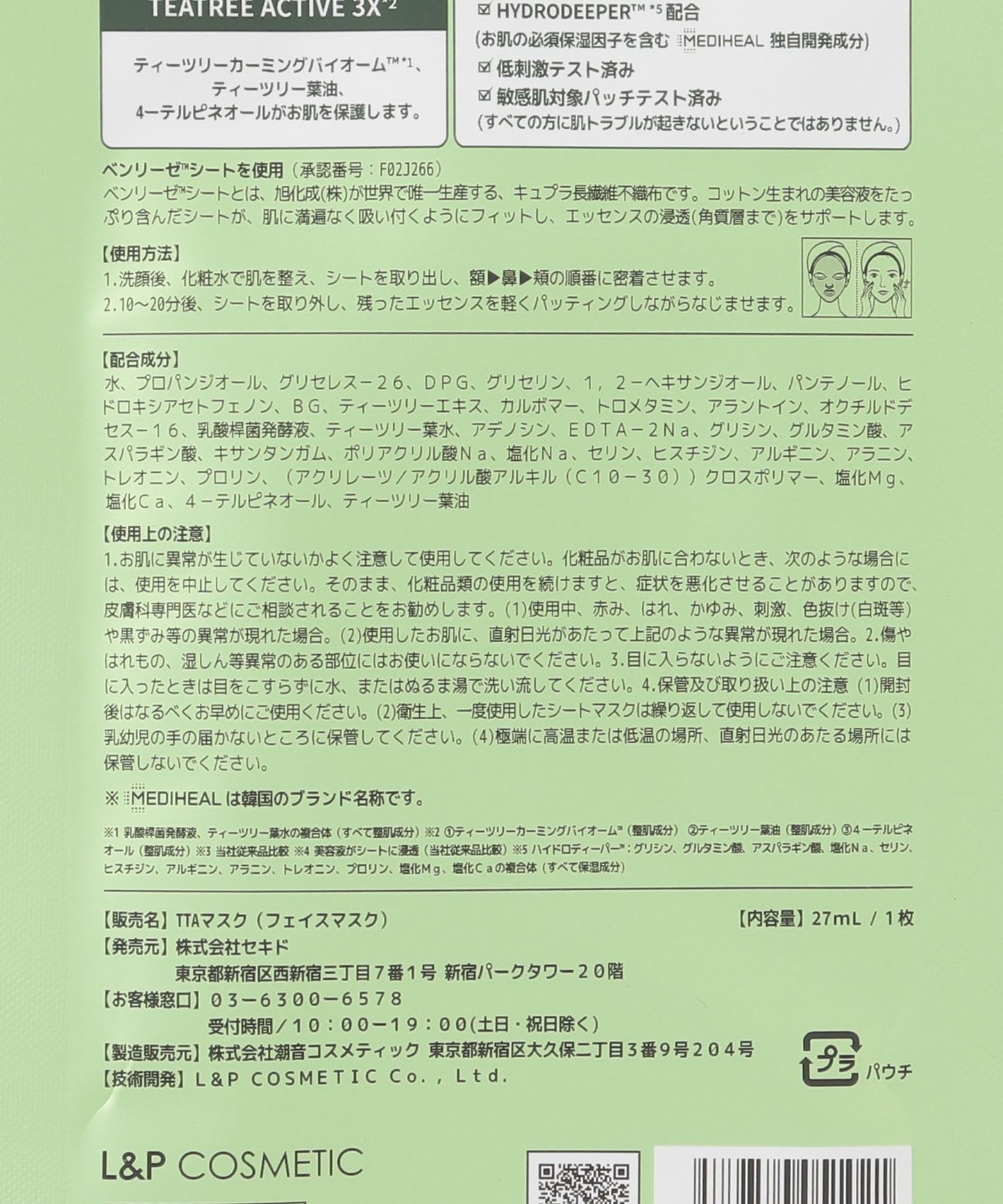 MEDIHEAL/メディヒール APマスク JEX 1P パック フェイスマスク