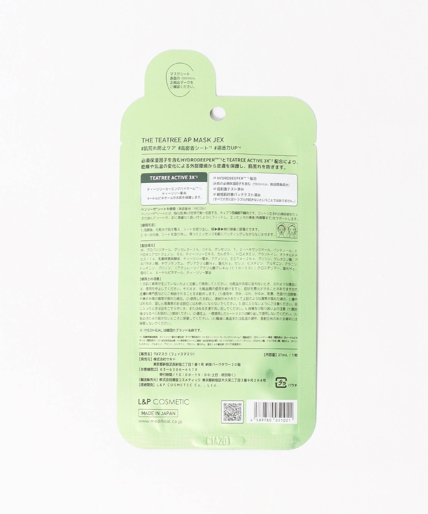 MEDIHEAL/メディヒール APマスク JEX 1P パック フェイスマスク