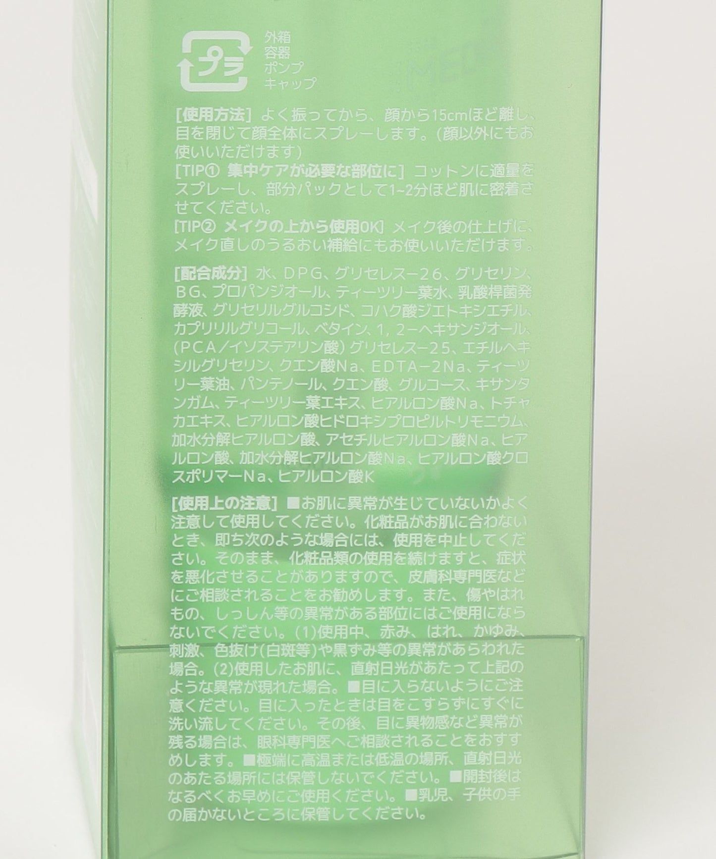 MEDIHEAL/メディヒール ティーツリーカーミングウォーターミスト