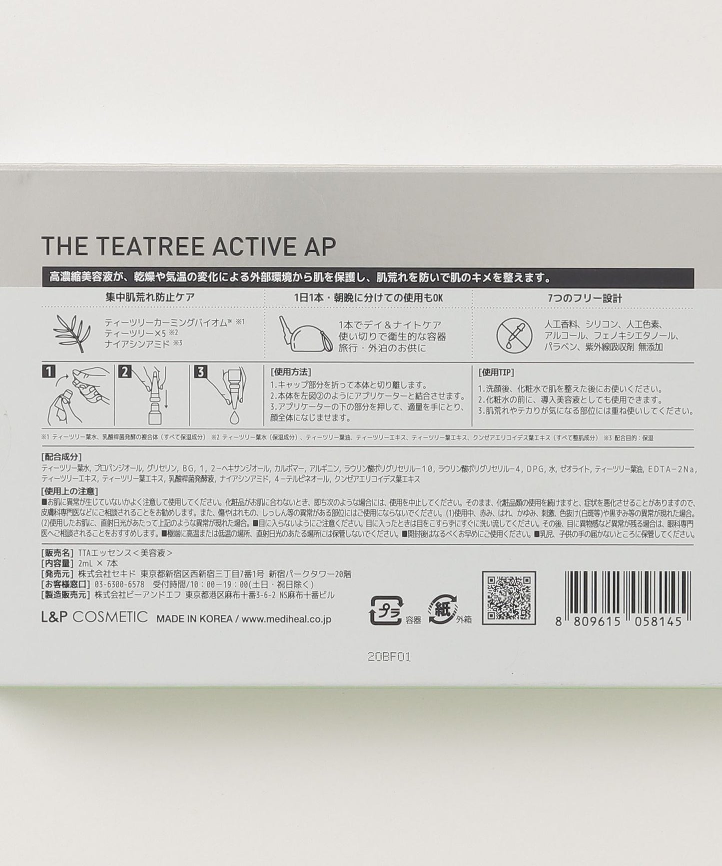 MEDIHEAL/メディヒール THE N.M.F アクティブ THE ティーツリー アクティブ