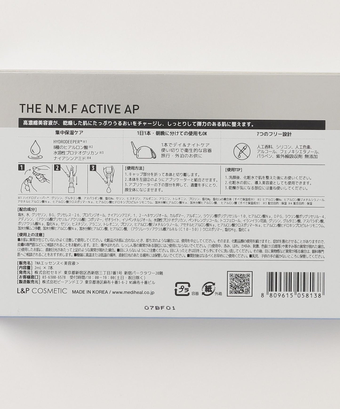 MEDIHEAL/メディヒール THE N.M.F アクティブ THE ティーツリー アクティブ