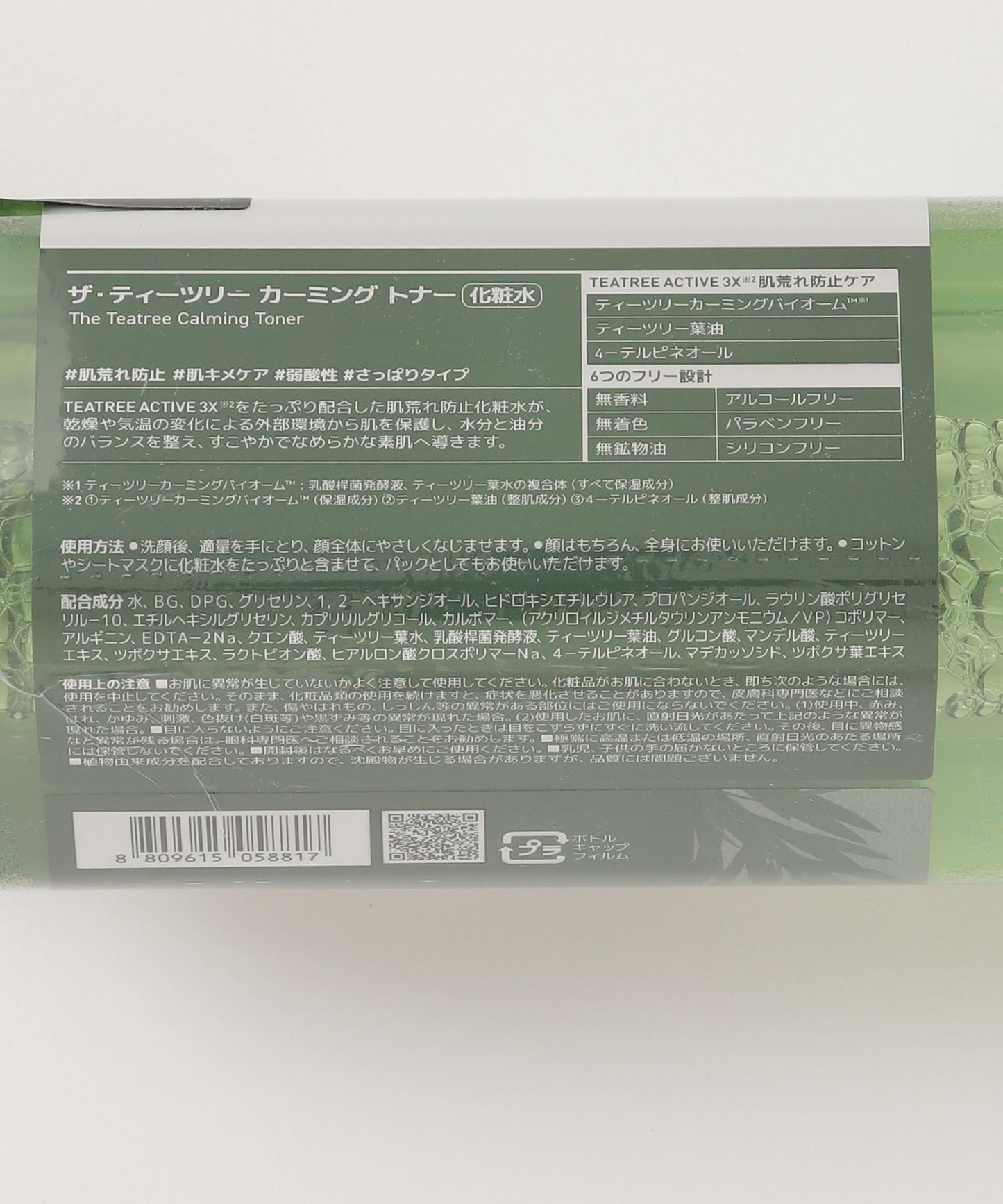 MEDIHEAL/メディヒール THE N.M.F アクア THE ティーツリー カーミング トナー