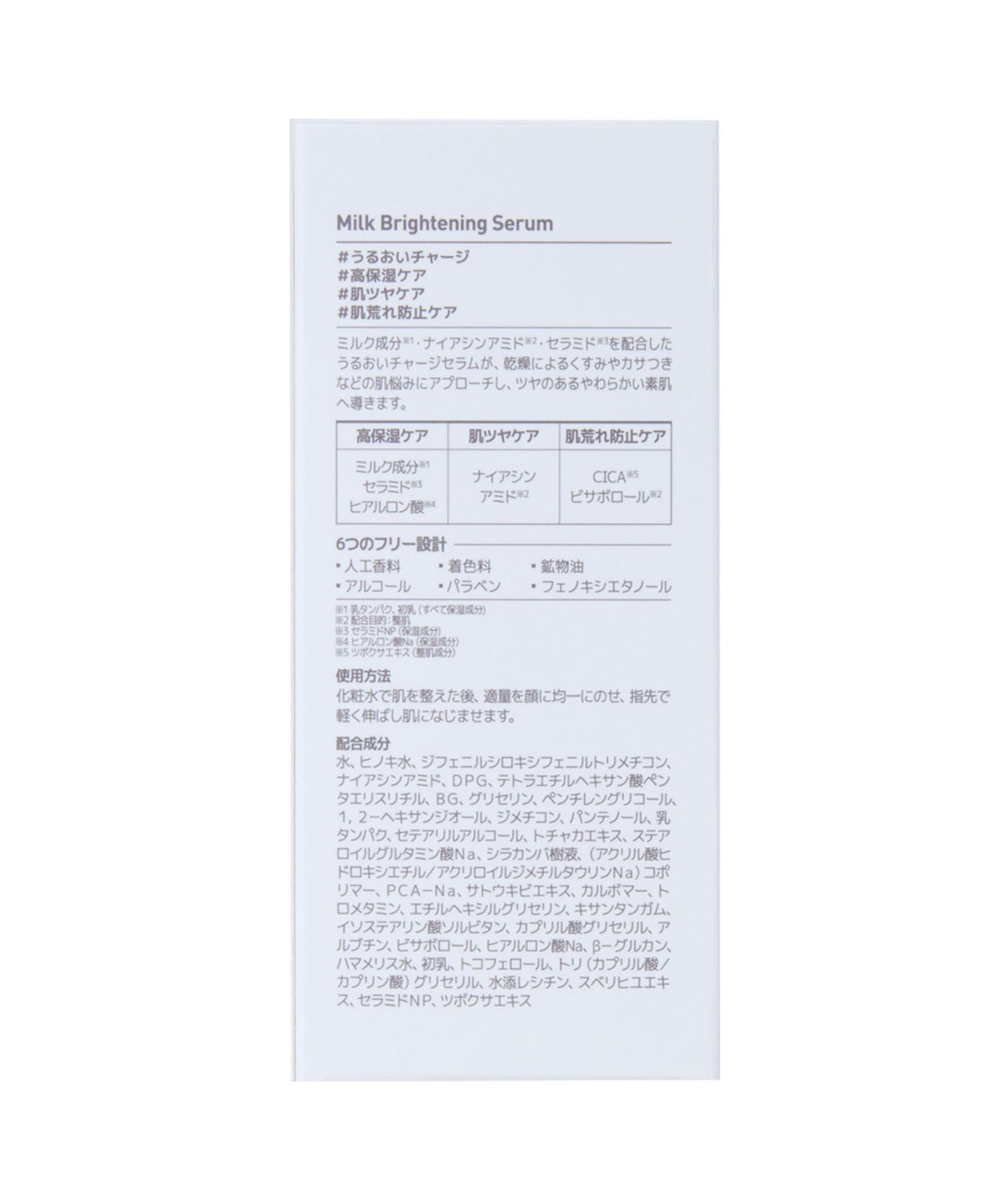 MEDIHEAL/メディヒール ミルクブライトニングセラム 美容液