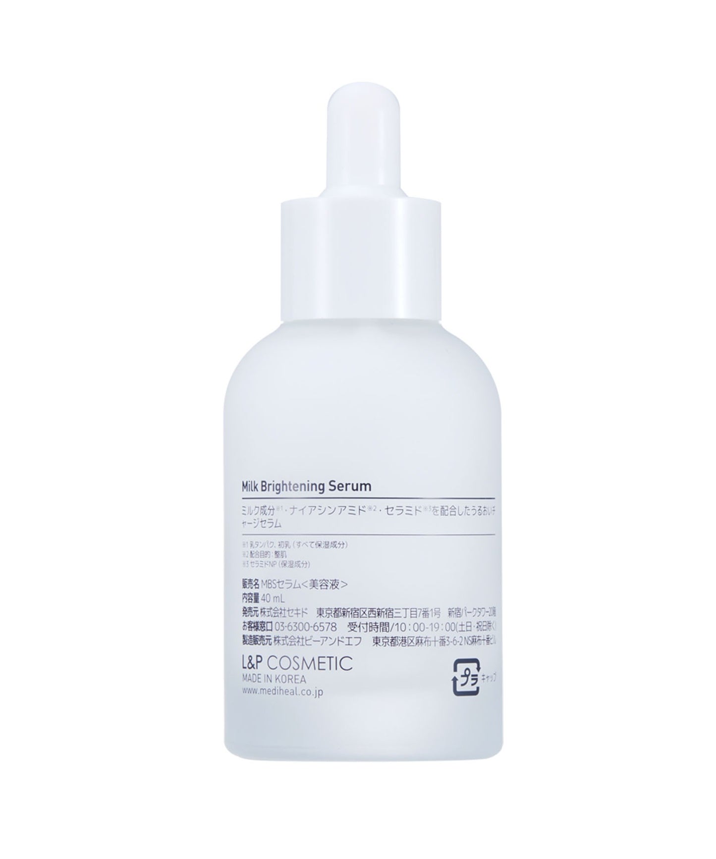 MEDIHEAL/メディヒール ミルクブライトニングセラム 美容液