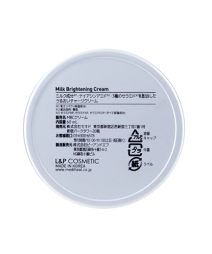 ミルクブライトニングクリーム